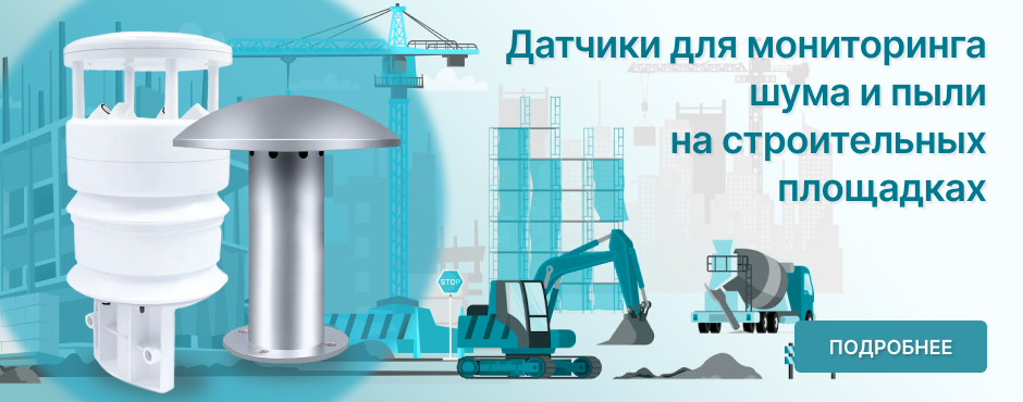 Датчик пыли и шума PWS 101